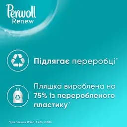Засіб для делікатного прання Perwoll Renew Догляд та Освіжаючий ефект, 2970 мл - мініатюра 3