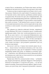 Сіра зона. Початок - мініатюра 13