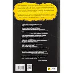 Уцінка. Словник війни - Сливинскький Остап  - мініатюра 2