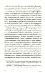 Філософія української ідеї - мініатюра 9
