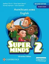 Super Minds (Ukrainian edition) НУШ 2 Student's Book