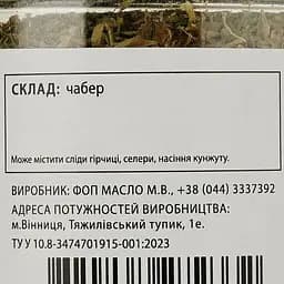 Чабер Банка спецій 50 г (931520) - мініатюра 3
