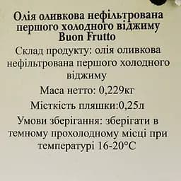 Олія оливкова Frantoio di Sant'agata Buon Frutto Extra Virgin 250 мл - мініатюра 3