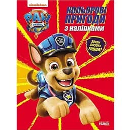 Цветные приключения Ranok Creative Щенячий Патруль Гончик 237002 с наклейками