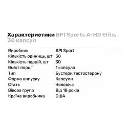 Стимулятор тестостерону BPI Sport A-HD Elite 30 капсул - мініатюра 2