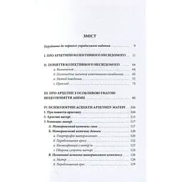Архетипи і колективне несвідоме - Карл Ґустав Юнґ Астролябія (9786176641278/9786176642725) - мініатюра 3