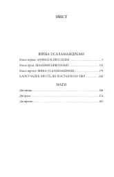 Війна з саламандрами. Мати - Карел Чапек - мініатюра 2