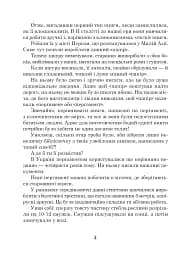 Українська мова та читання. 4 клас. Позакласне читання. Барвисте коромисло. Хрестоматія - мініатюра 8