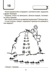 ВАУ математика для дітей 6-7 років - мініатюра 4