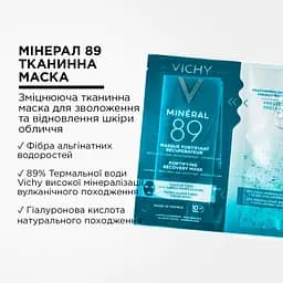 Зміцнююча тканинна маска Vichy Mineral 89 для зволоження та відновлення шкіри обличчя 29 мл - мініатюра 3