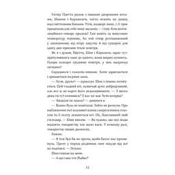 Книга Пригоди кота-детектива. Книга 4: Заради сардин в олії - Фрауке Шойнеманн BookChef (9786175480335) - мініатюра 10