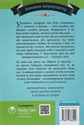 365 афоризмів про те, що означає бути татом - Влад Головін - мініатюра 2