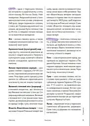 Навігатор з історії України. Темні віки - мініатюра 4