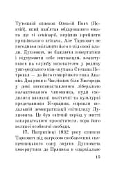 Загадковий Духнович - мініатюра 15