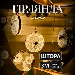 Гирлянда-штора GarlandoPro Бриллиант 3 м 6 фигур, теплый белый (6L3MDIA)