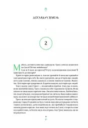 Тресс зі Смарагдового моря - мініатюра 12