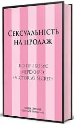 Сексуальність на продаж: Що приховує мереживо «Victoria’s Secret» - мініатюра 3