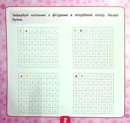 Маленький розумник. Читаємо слова. 5+ - мініатюра 2