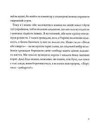 Жмур. Історії з бліндажу, де стерлася межа між життям та смертю - мініатюра 7