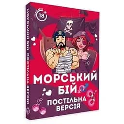 Гра PlayRoom Морський бій. Постільна версія