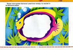 Я досліджую світ 1 клас. Технологічна освітня галузь. Альбом - мініатюра 4