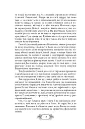 Пригоди Клима Кошового. Продовження. 1913-1918 - мініатюра 14