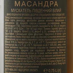 Вино Масандра Мускатель Південний біле десертне 0.75 л  - мініатюра 6