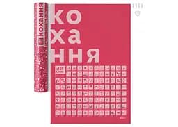 Скретч постер 1DEA.me #100СПРАВ Кохання (укр.) (13290) - мініатюра 5
