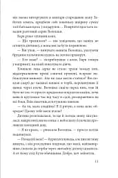 Дарунок шістьох. Книга 1 - мініатюра 10
