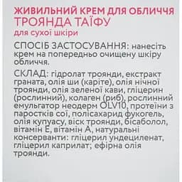 Крем для обличчя Vigor CN Роза Таіфі екстремально поживний 10 мл - мініатюра 3