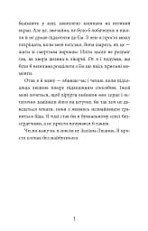 Інструкція до запасного серця - мініатюра 7