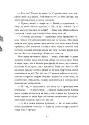 Під зіркою, що танцює - мініатюра 6