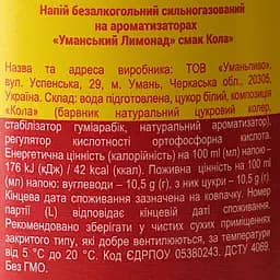 Напій безалкогольний Уманський лимонад Кола сильногазований 1.5 л - мініатюра 6