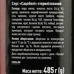 Соус Руна Сацебелі 485 г (383222) - мініатюра 3