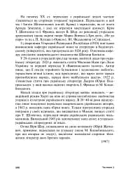Критика. Літературознавство. Вибране - мініатюра 12