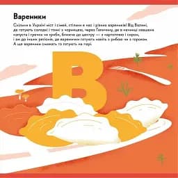 Книжечка-мандрівочка. Смачненько - мініатюра 5