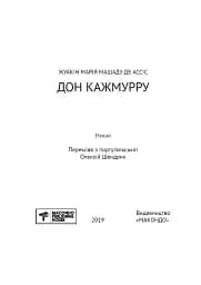 Дон Кажмурру - мініатюра 3