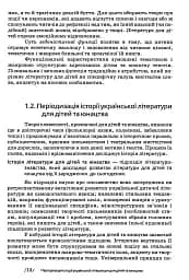 Українська література для дітей та юнацтва - мініатюра 13