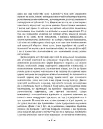 Символи та метаморфози. Лібідо - мініатюра 7