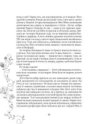 Зільбер. Перша книга сновидінь - мініатюра 11