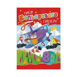Набір кольорового паперу А4 Апельсин АП-1201, 8 аркушів Вид 2