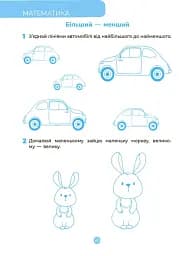 Готуємось до школи. 5-6 років - мініатюра 6