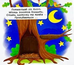 Перша книжка з рухомими елементами. Лісові тварини. Дізнайся, грай, крути, штовхай - - мініатюра 8