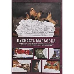 Раскраска Пушистая мальовка