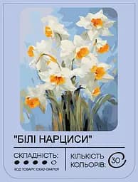 Набір для розпису по номерах "Білі нарциси" 40*50 см, IDEA2-GX47109, ТМ "99IDEAS" - мініатюра 2