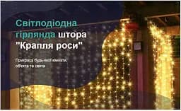 Гірлянда штора Sun Lamp крапля роси 3х3 м 300 LED з пультом та USB живленням - мініатюра 6