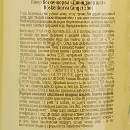 Лікер Koskenkorva Ginger, 21%, 0,5 л - мініатюра 4