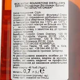 Віскі Catoctin Creek Rye Distillers Edition 46% 0.7 л - мініатюра 6