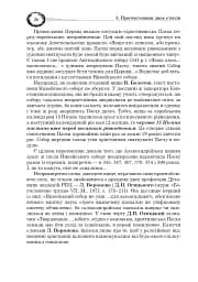 Календар і основи Пасхалії - мініатюра 5