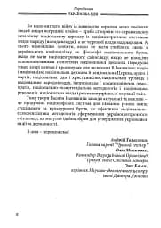 Українська Ідея - мініатюра 5